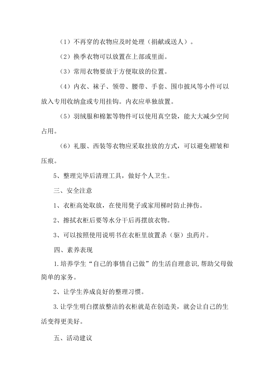 小学整理与收纳劳动教育活动设计方案整理衣柜.docx_第2页