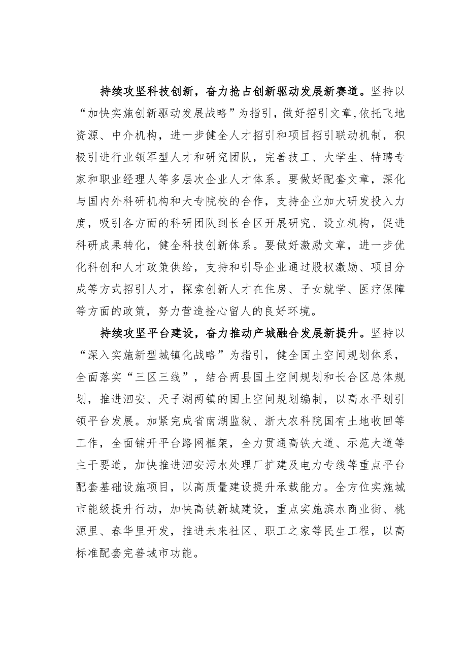 学习二十大精神心得体会：聚焦重点持续攻坚实现实体经济跨越发展.docx_第3页