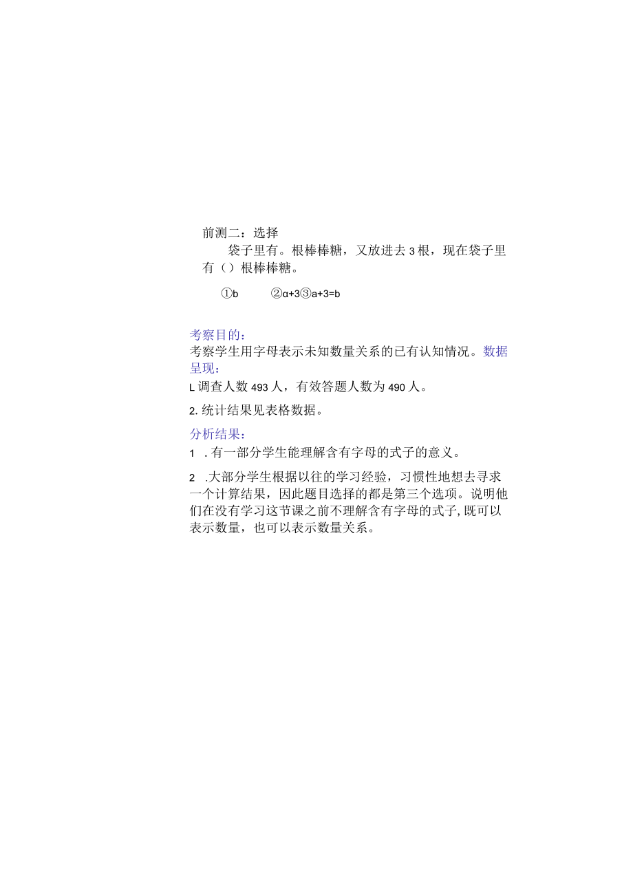 用字母表示未知数量关系 前测分析 教学设计.docx_第2页