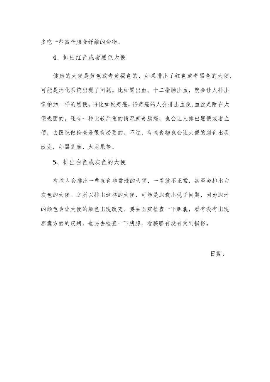 大便异常可能是哪些疾病的信号.docx_第2页