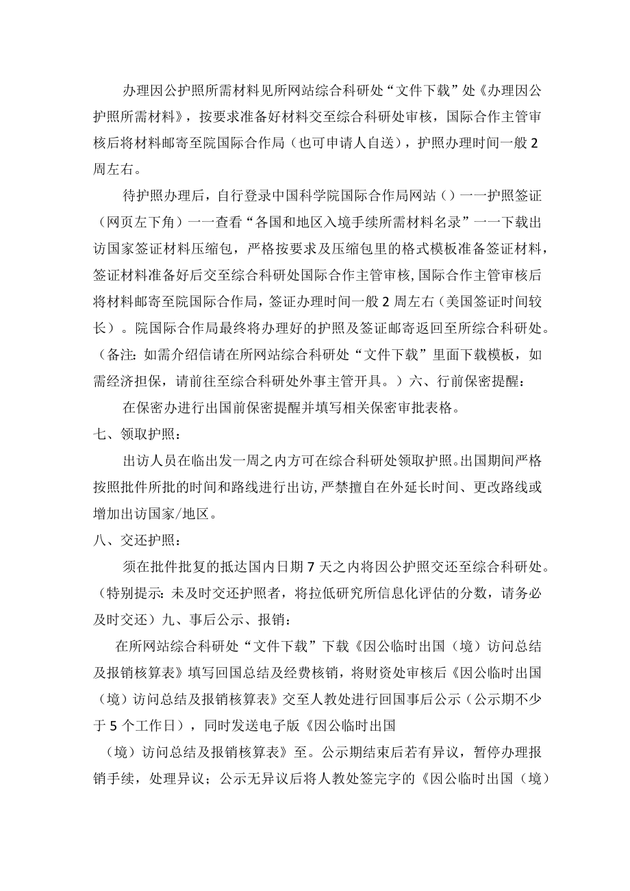 西安光机所因公出国境手续办理流程.docx_第2页