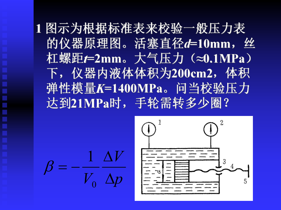 液压习题及答案.ppt_第1页