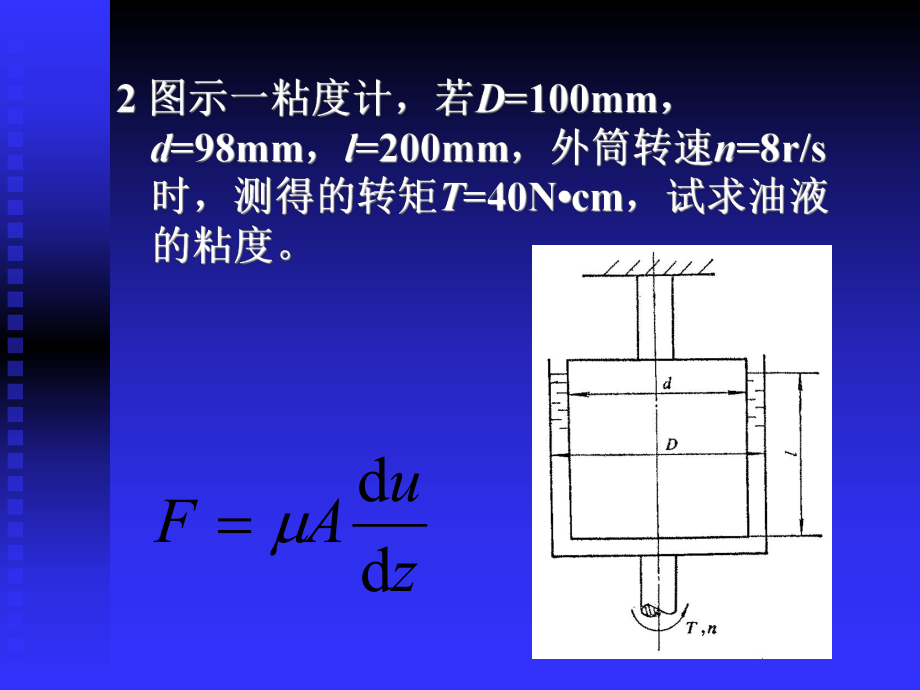 液压习题及答案.ppt_第2页