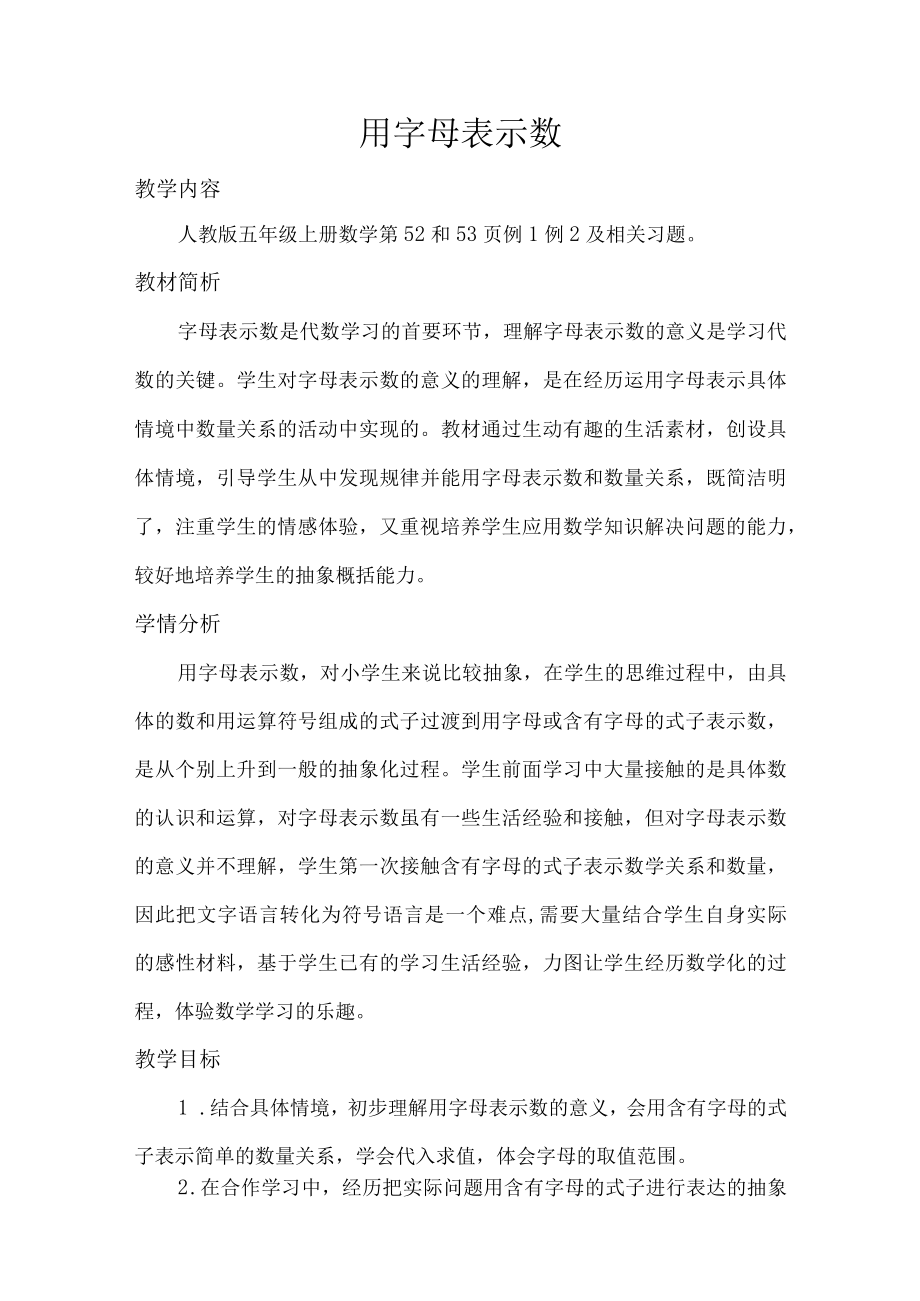 用字母表示数 教学设计.docx_第1页