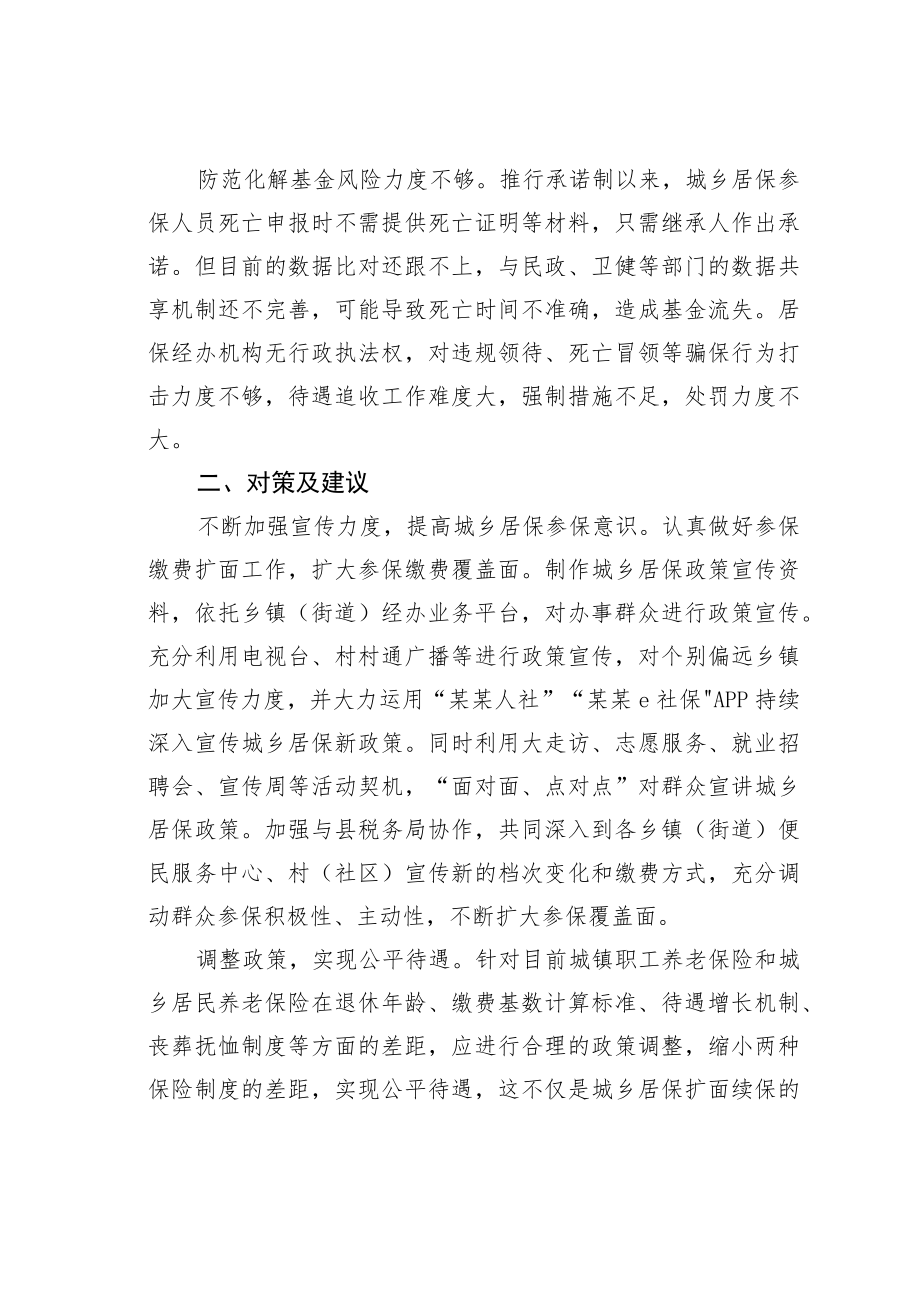 某某县城乡居民养老保险政策执行情况的调研报告.docx_第2页