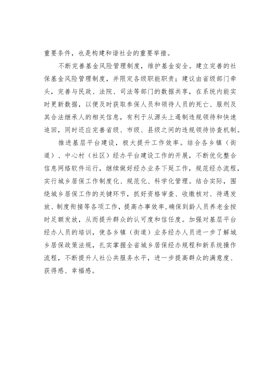 某某县城乡居民养老保险政策执行情况的调研报告.docx_第3页