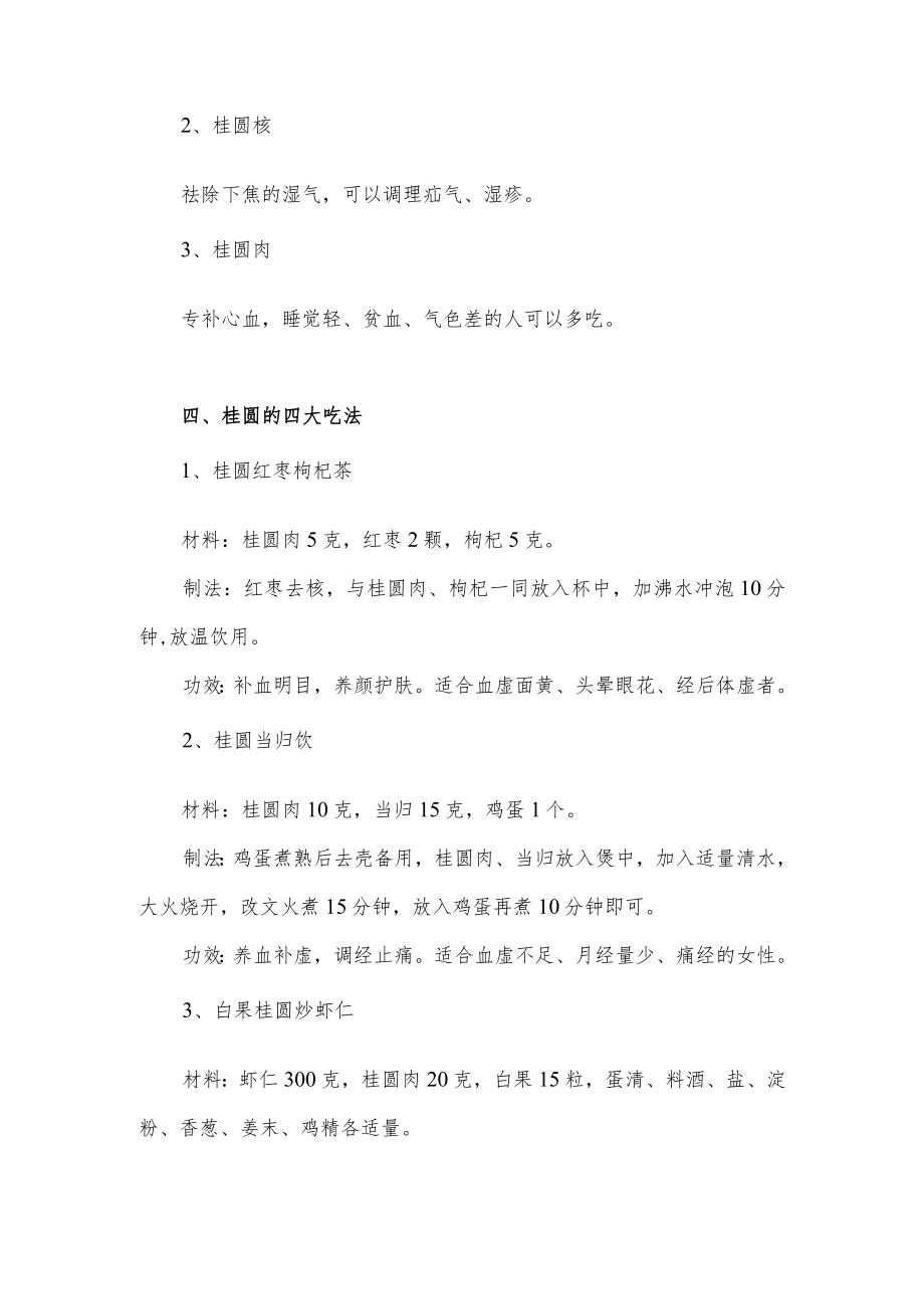 关于桂圆（龙眼）的功效介绍.docx_第2页