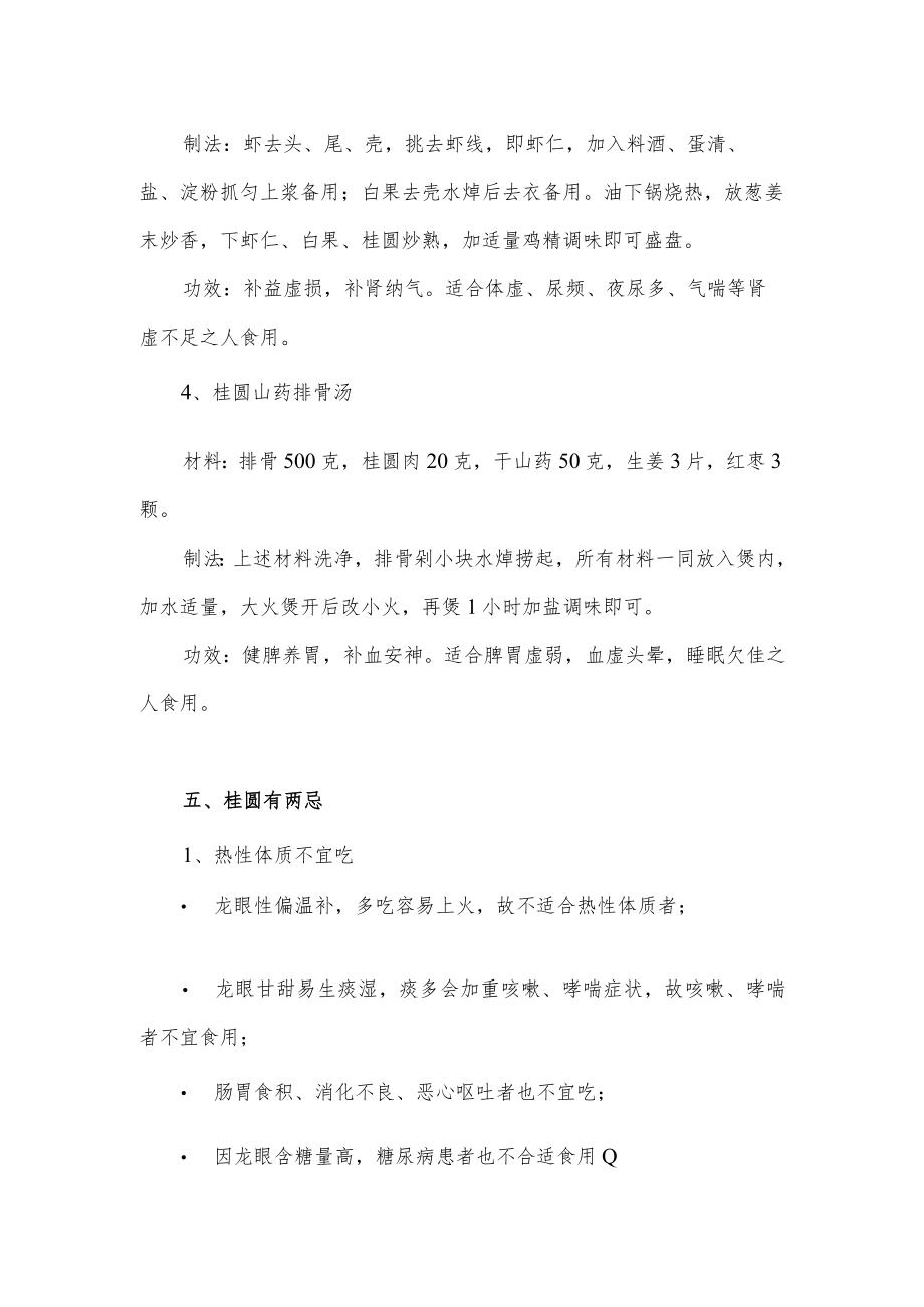 关于桂圆（龙眼）的功效介绍.docx_第3页