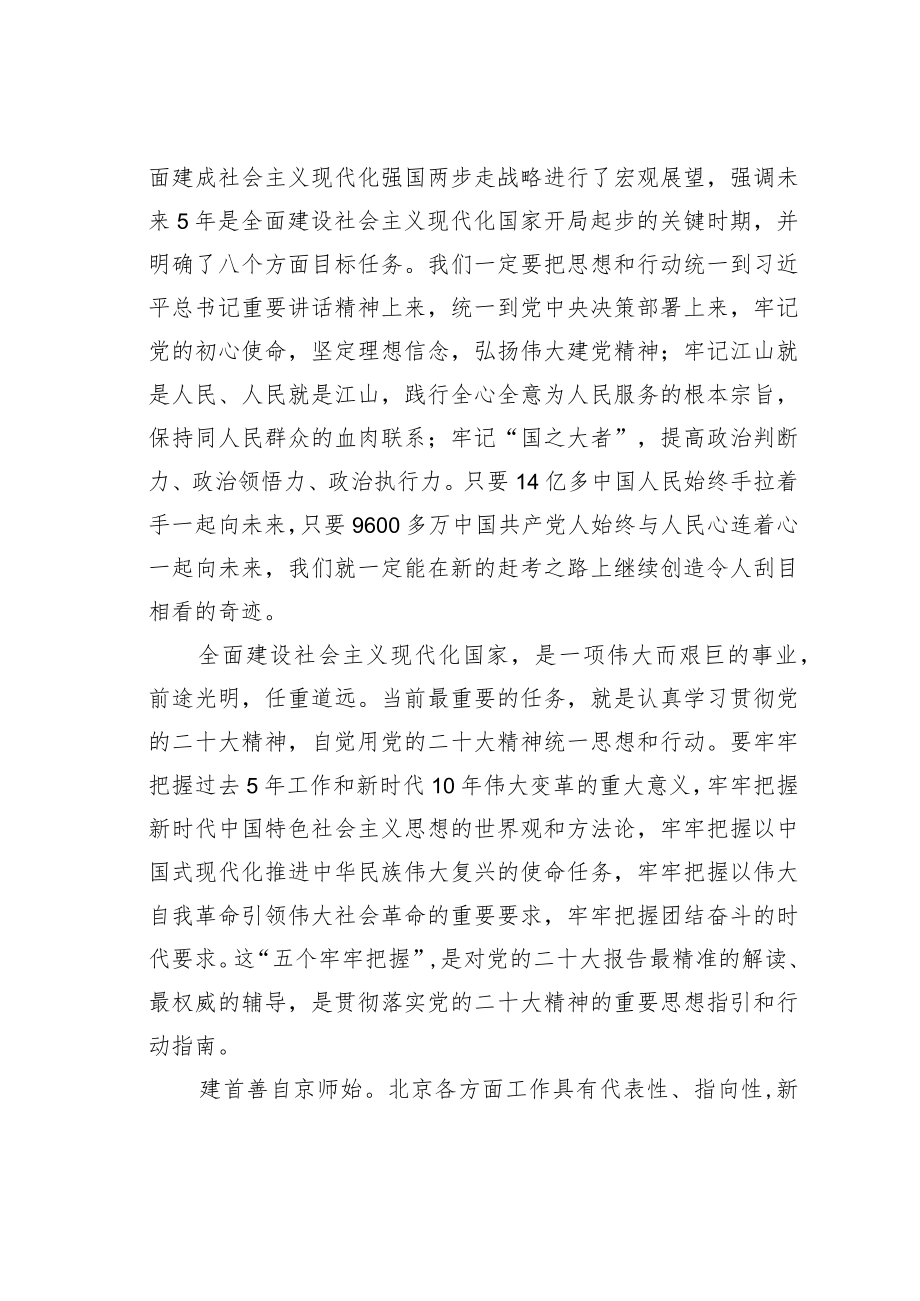 学习二十大精神心得体会：深刻领会团结奋斗的时代要求.docx_第2页