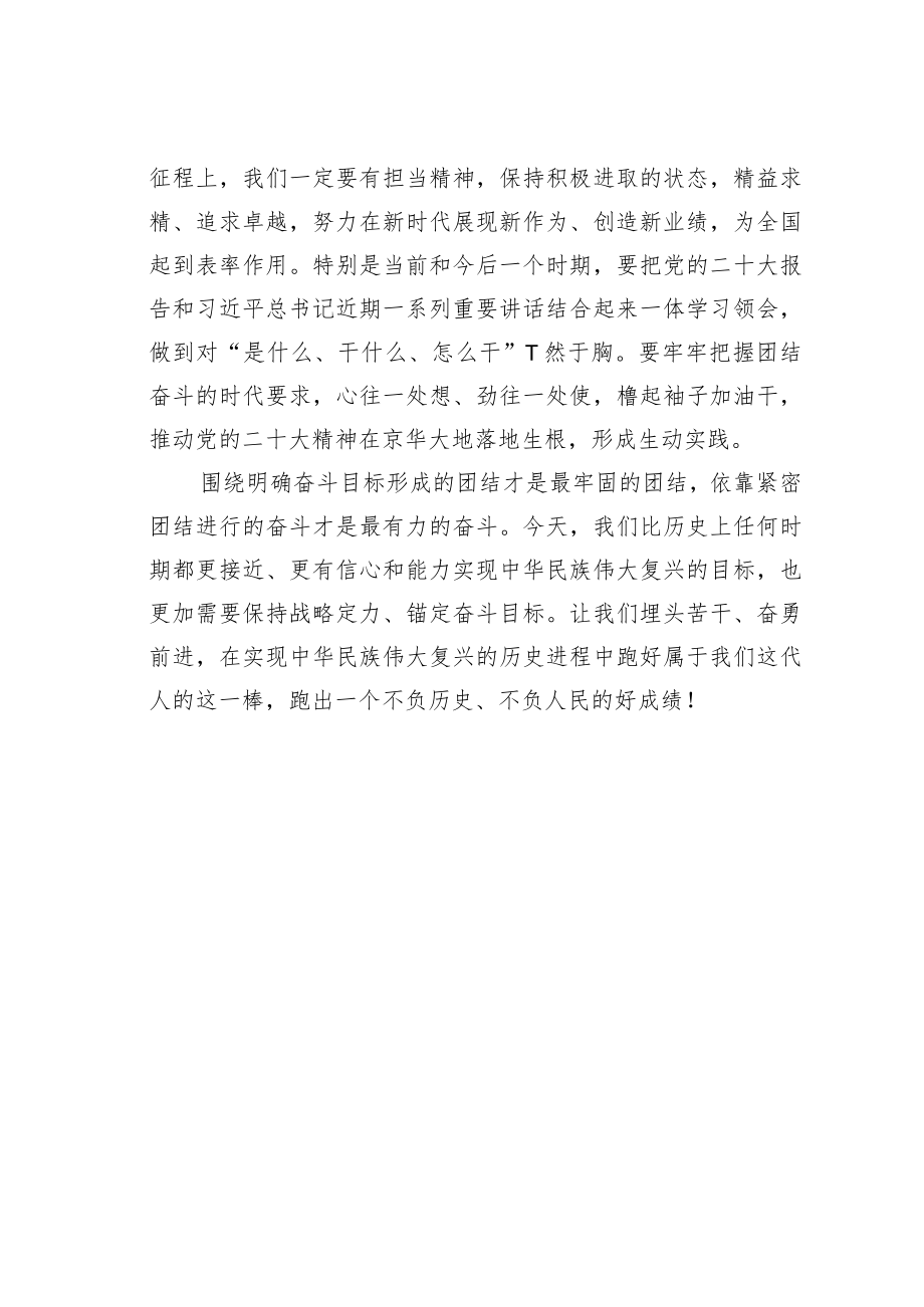 学习二十大精神心得体会：深刻领会团结奋斗的时代要求.docx_第3页