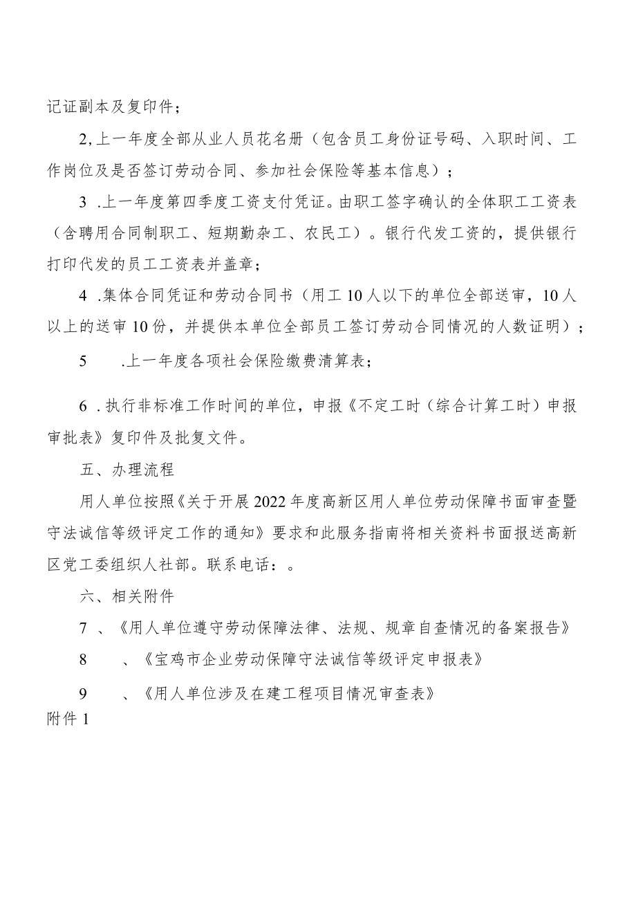 高新区用人单位劳动保障书面审查暨守法诚信等级评定服务指南.docx_第2页