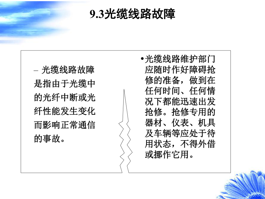 知识点光缆线路故障课件..ppt_第3页