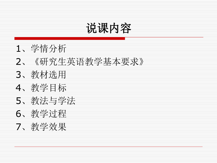 研究生英语说课.ppt_第2页