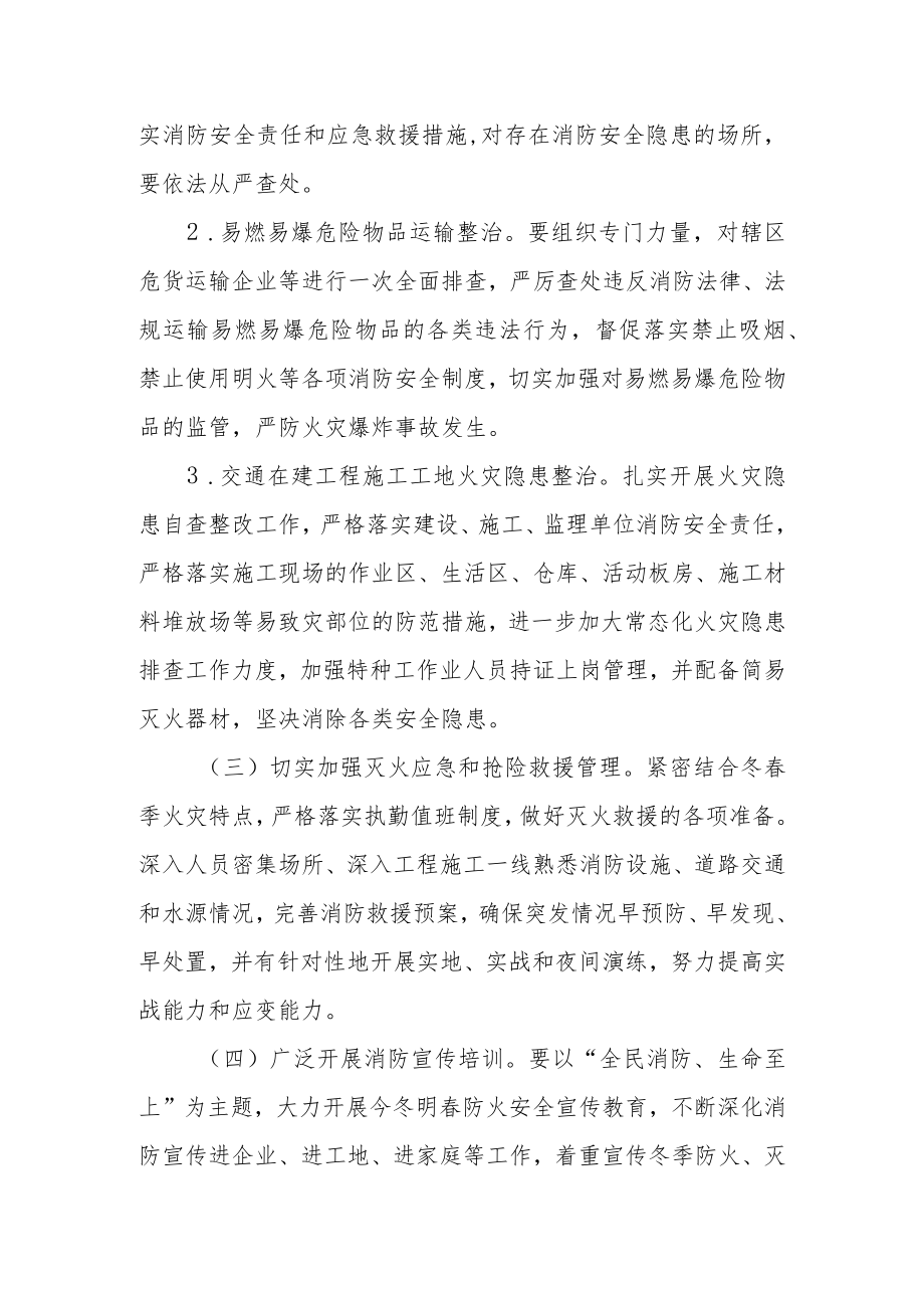 全县交通运输行业今冬明春火灾防控工作实施方案.docx_第3页