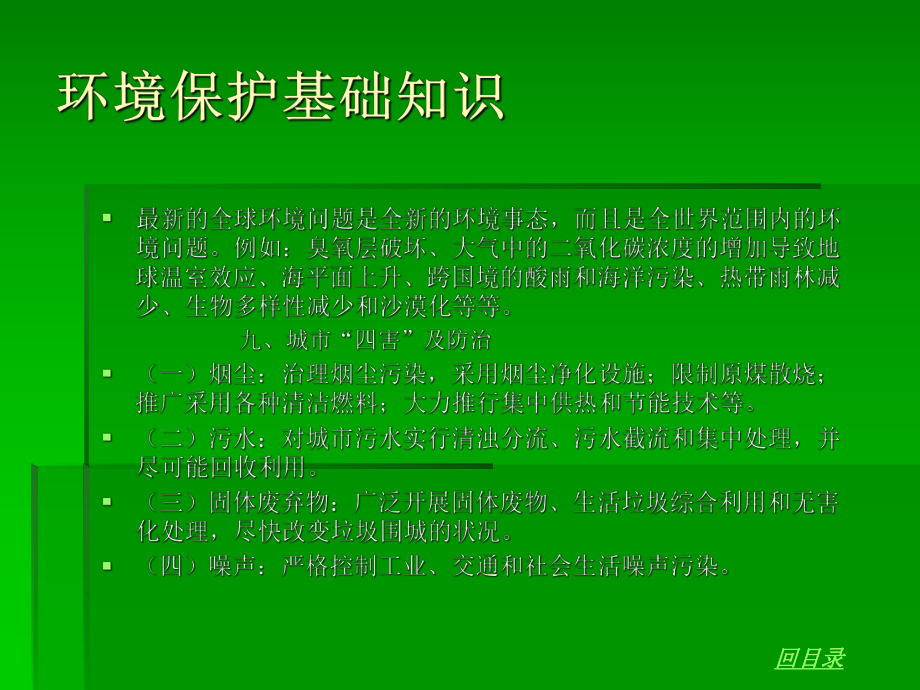 环境及环境保护知识培训材料2.ppt_第1页