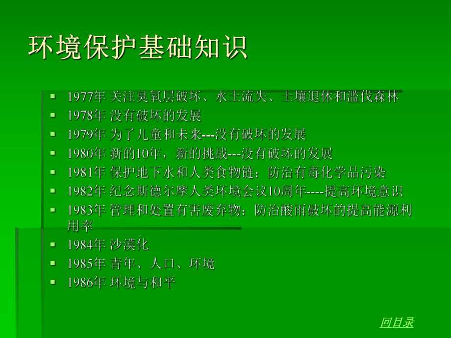 环境及环境保护知识培训材料2.ppt_第3页