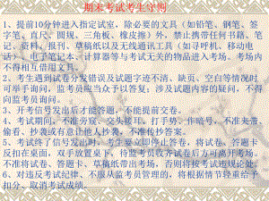 期末考试学生守则.ppt