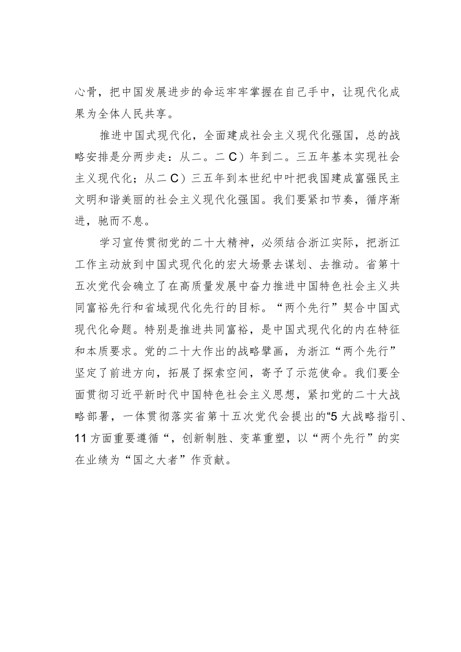 学习二十大精神心得体会：为“大抱负”贡献“浙担当”.docx_第2页