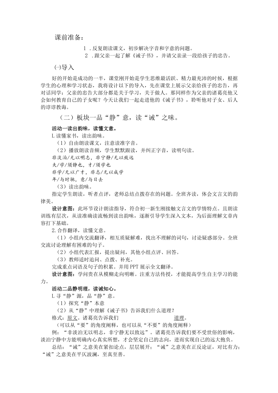 一字千重意 家书泽后世 ——《诫子书》说课设计.docx_第2页