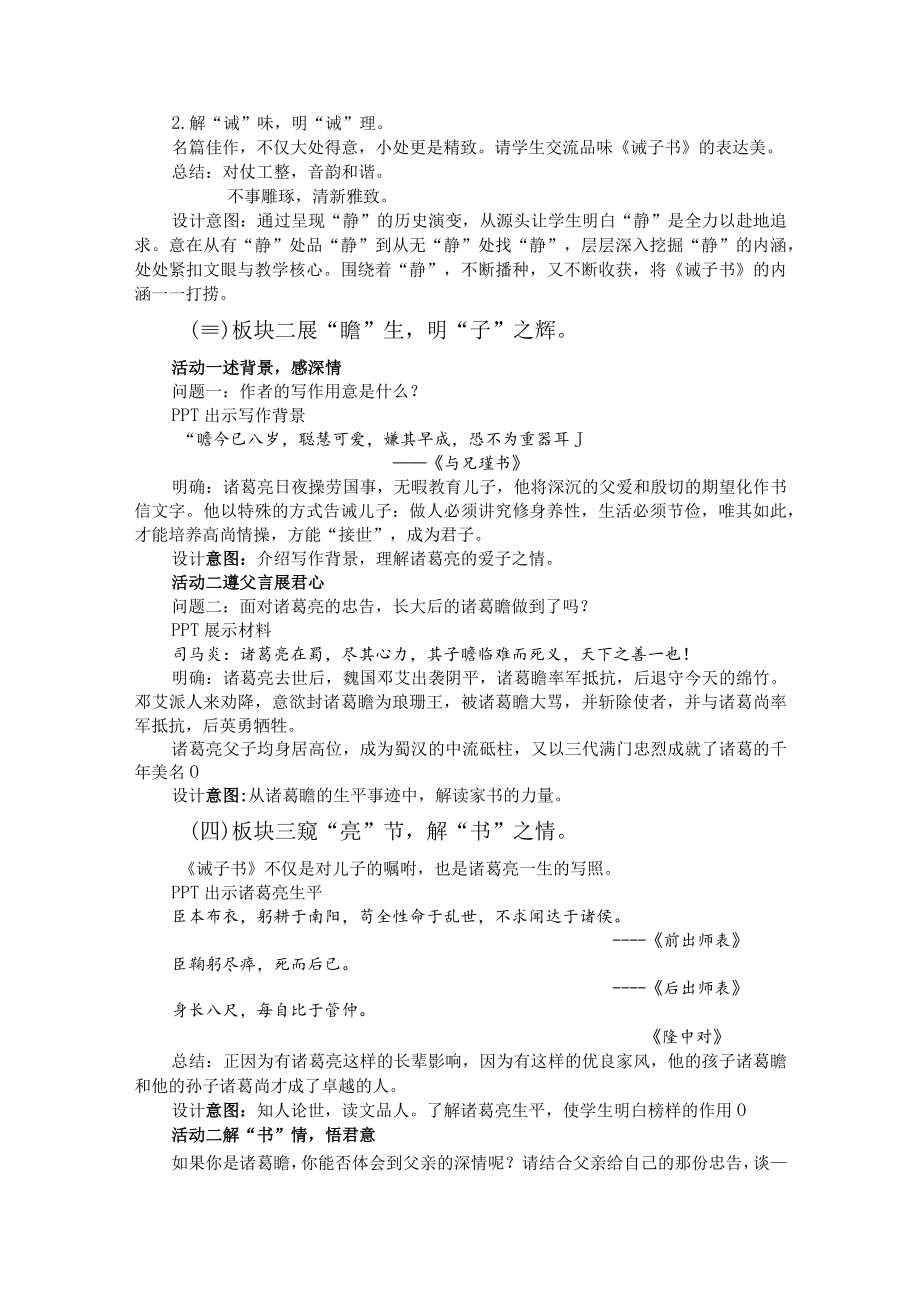 一字千重意 家书泽后世 ——《诫子书》说课设计.docx_第3页