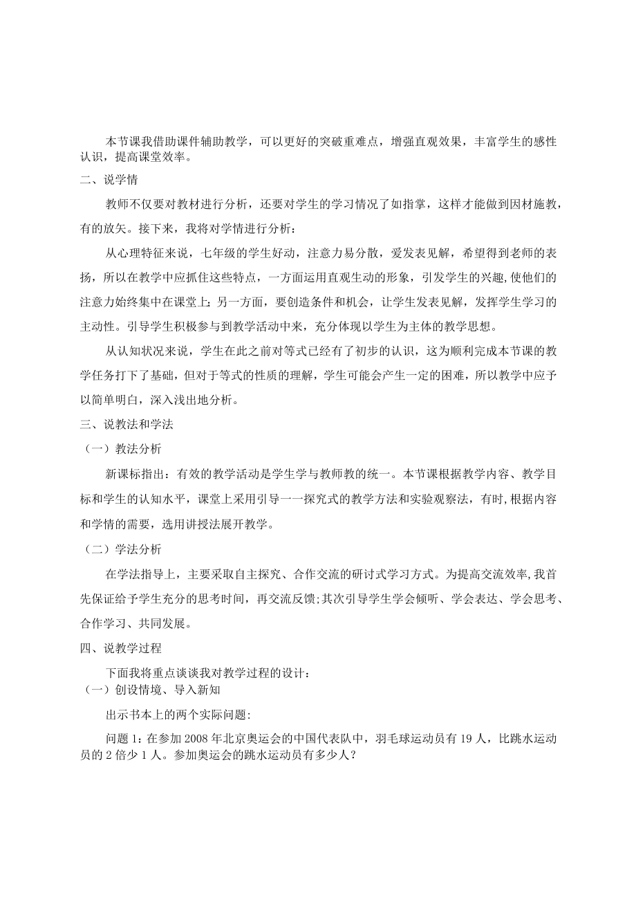 一元一次方程说课稿 省优质课.docx_第2页