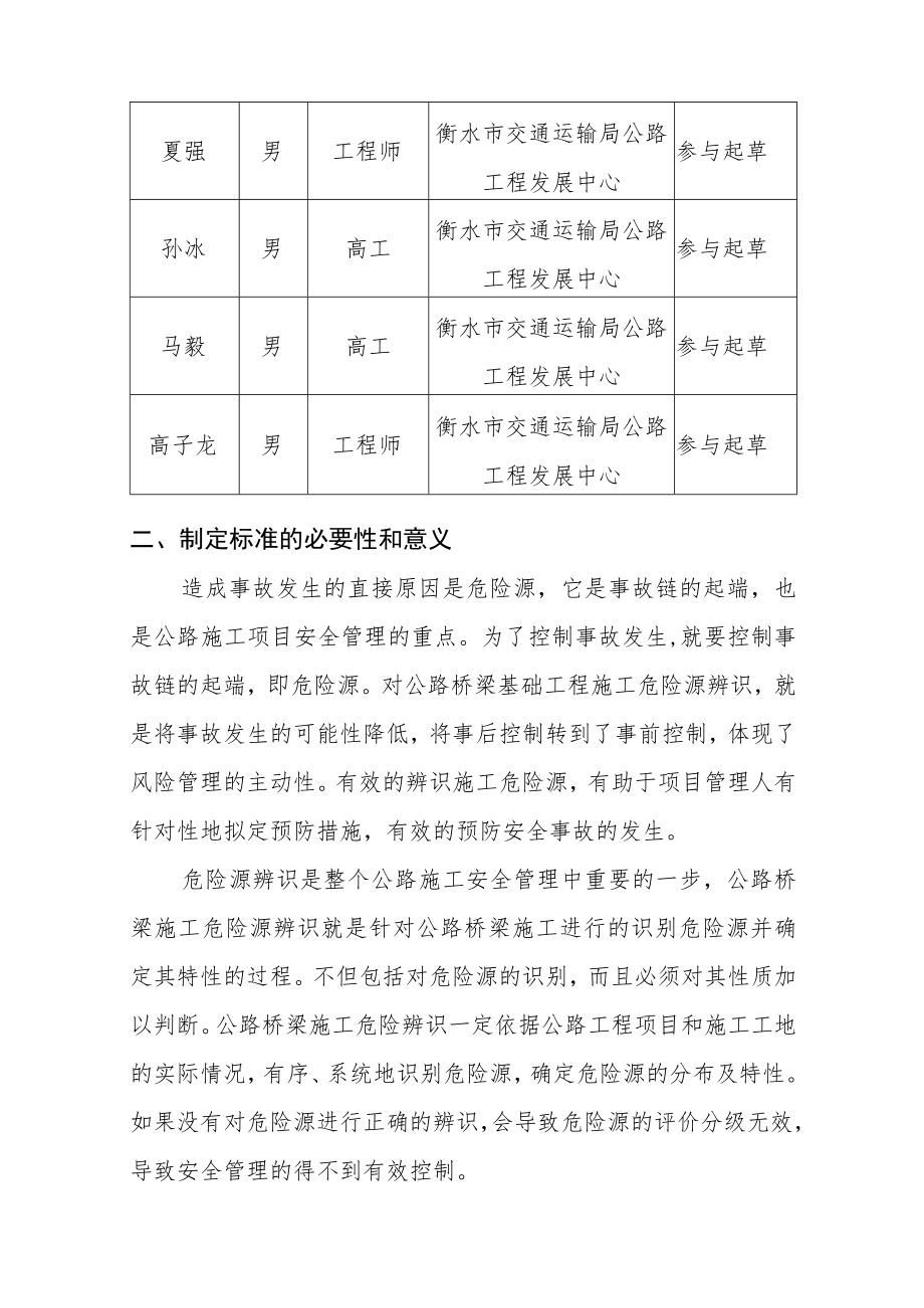 衡水市地方标准平原区普通干线公路桥梁基础工程危险源辨识指南.docx_第3页