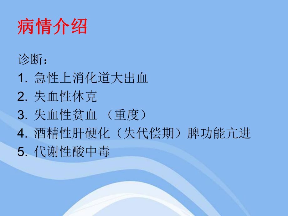 消化道出血护理查房.ppt_第3页