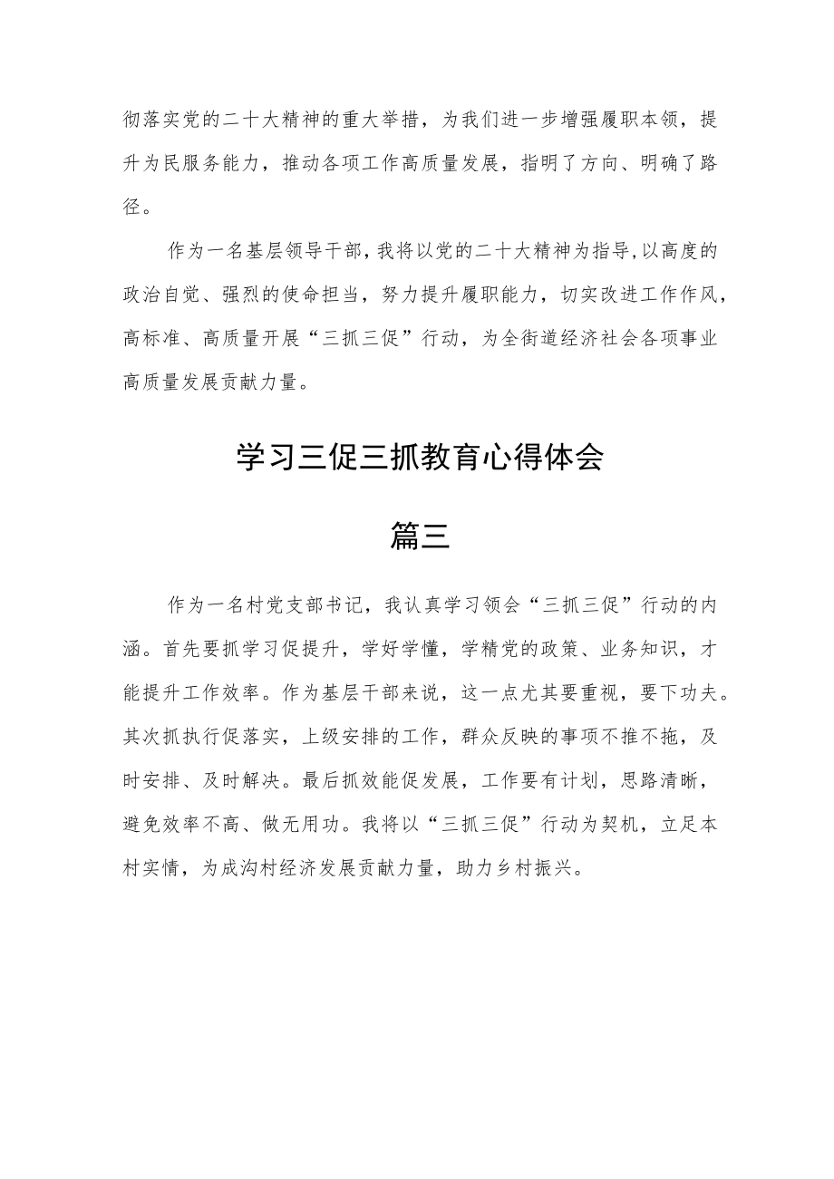 学习三促三抓教育心得体会六篇.docx_第2页