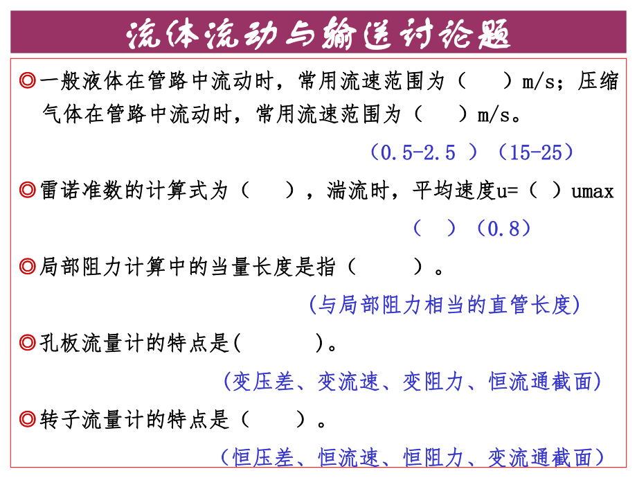 流体流动复习题.ppt_第2页