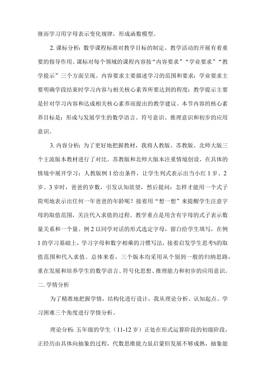 用字母表示数说课稿 教学设计.docx_第2页