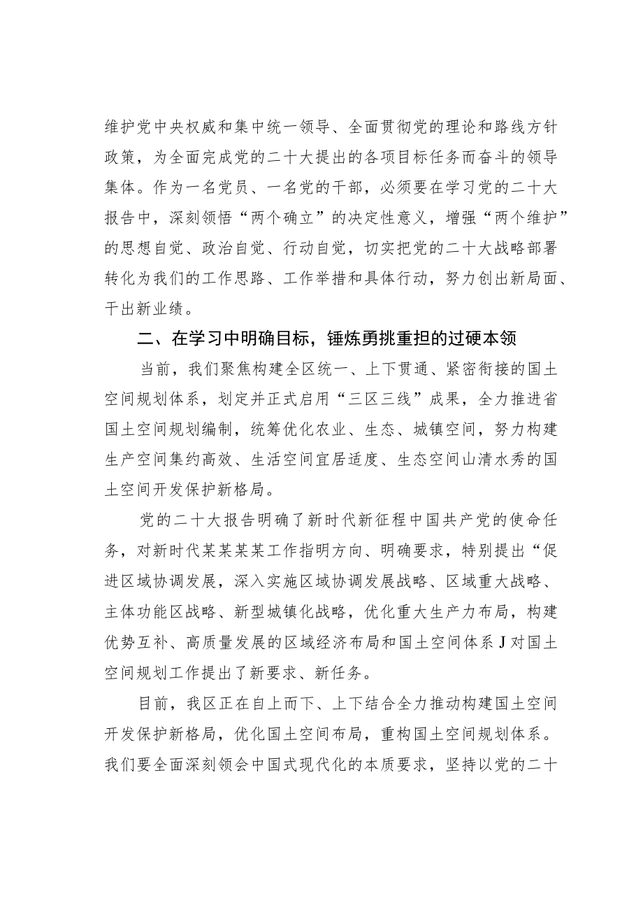 党员干部学习党的二十大精神交流发言材料.docx_第2页