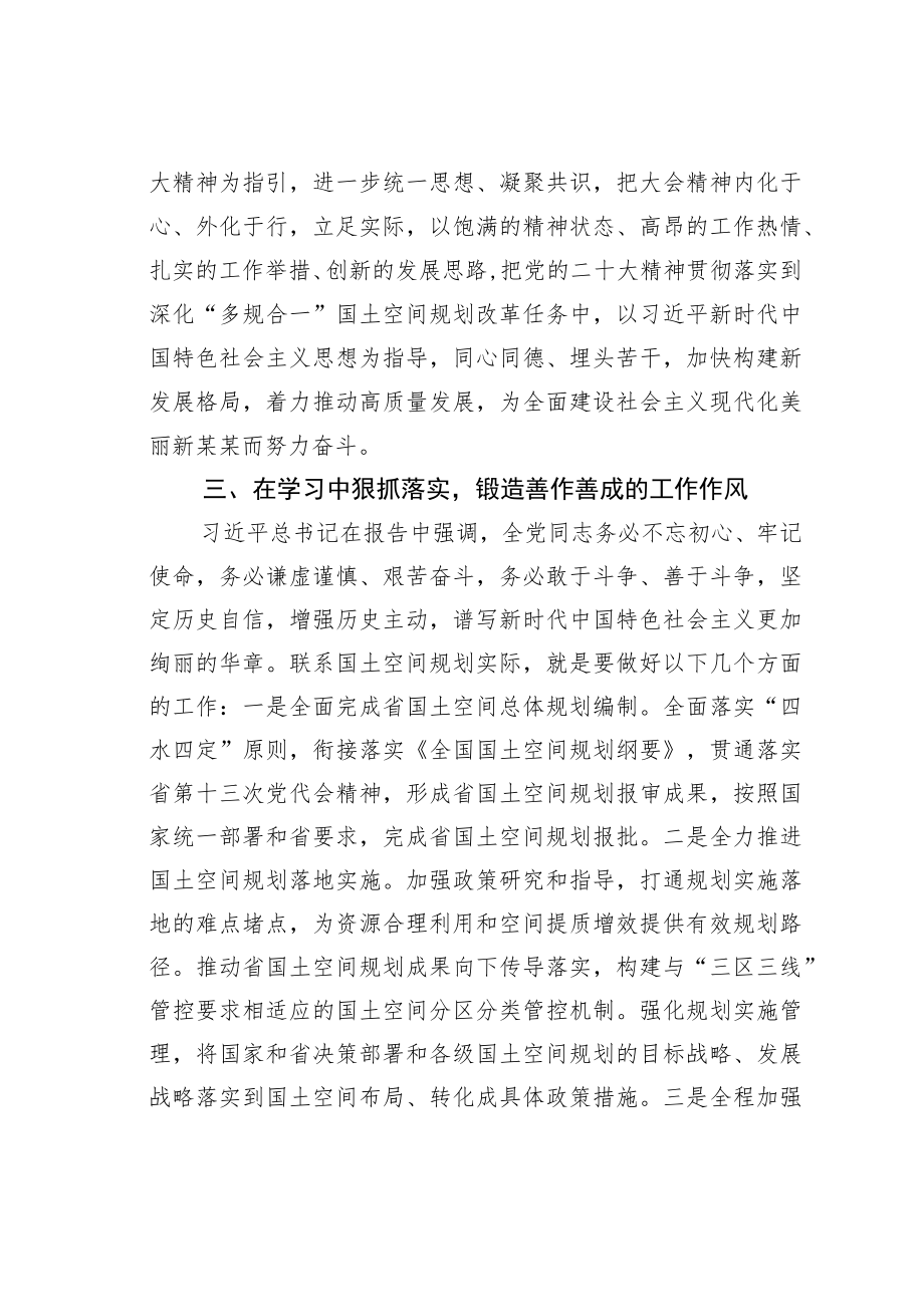 党员干部学习党的二十大精神交流发言材料.docx_第3页