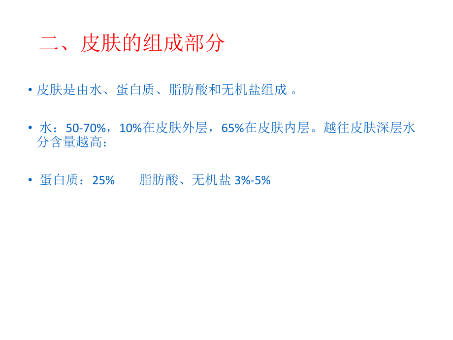 皮肤基础知识.ppt_第3页