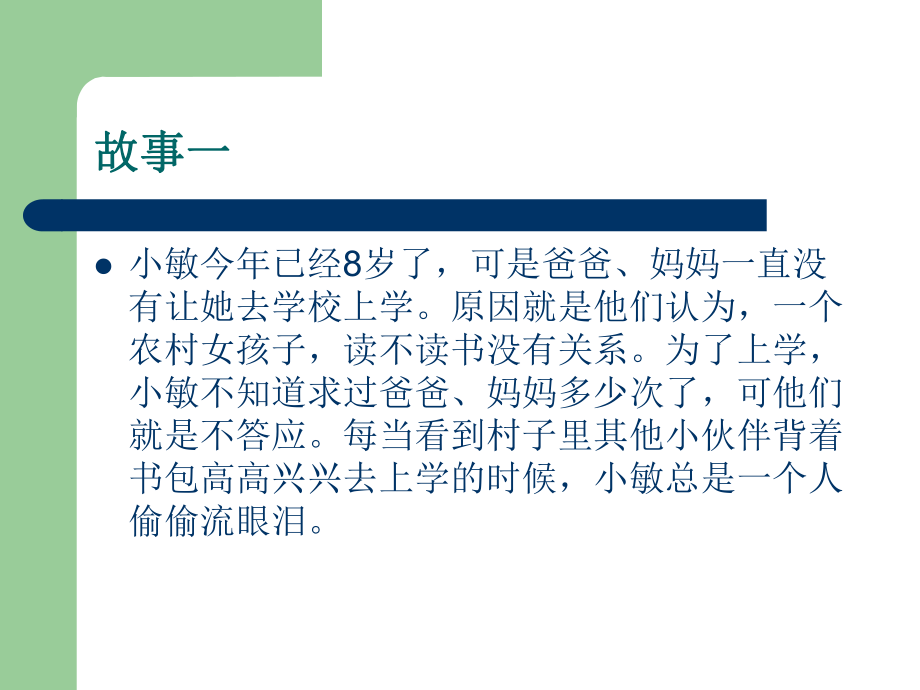 法律保障适龄未成人接受义务教育的权利.ppt_第2页