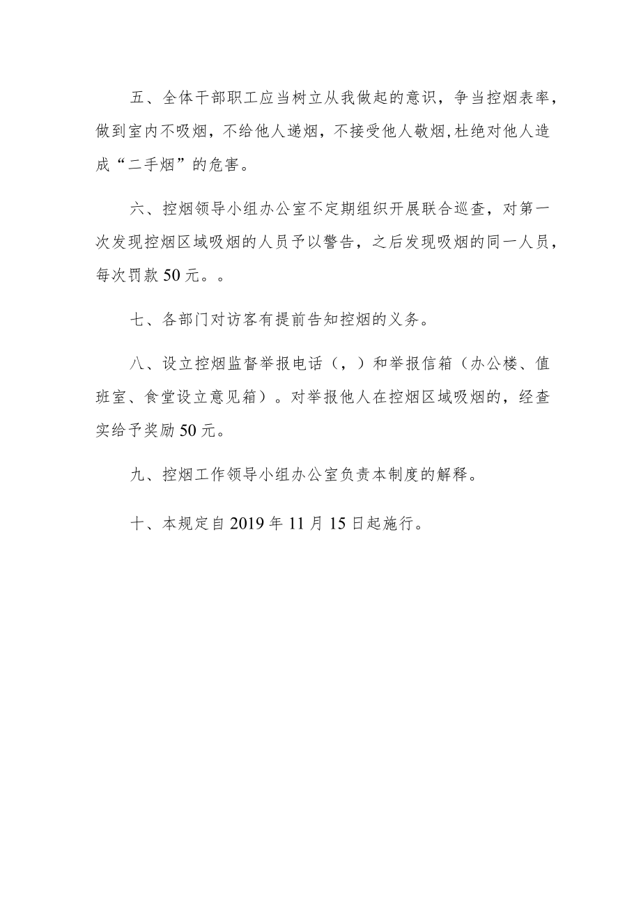 自治区药品监督管理局控烟管理规定.docx_第2页