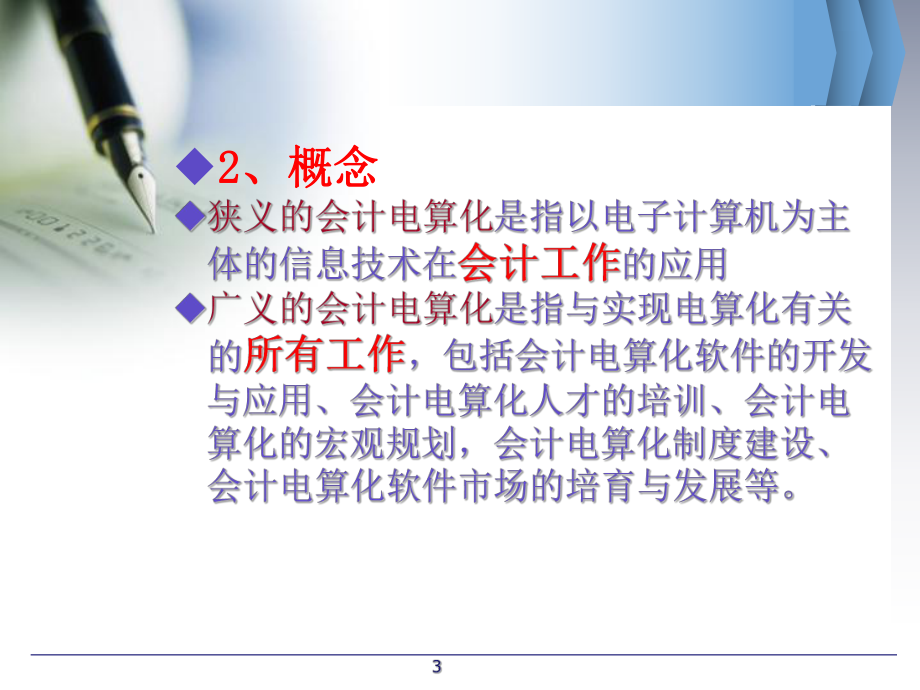 第一章会计电算化概述.ppt_第3页