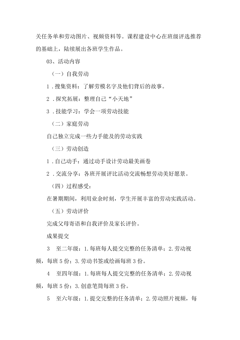 小学项目式学习暑期综合实践活动方案.docx_第2页