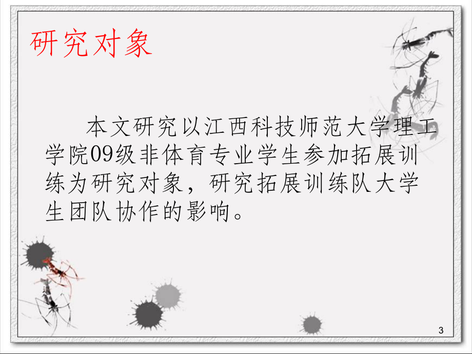 毕业论文范文.ppt_第3页