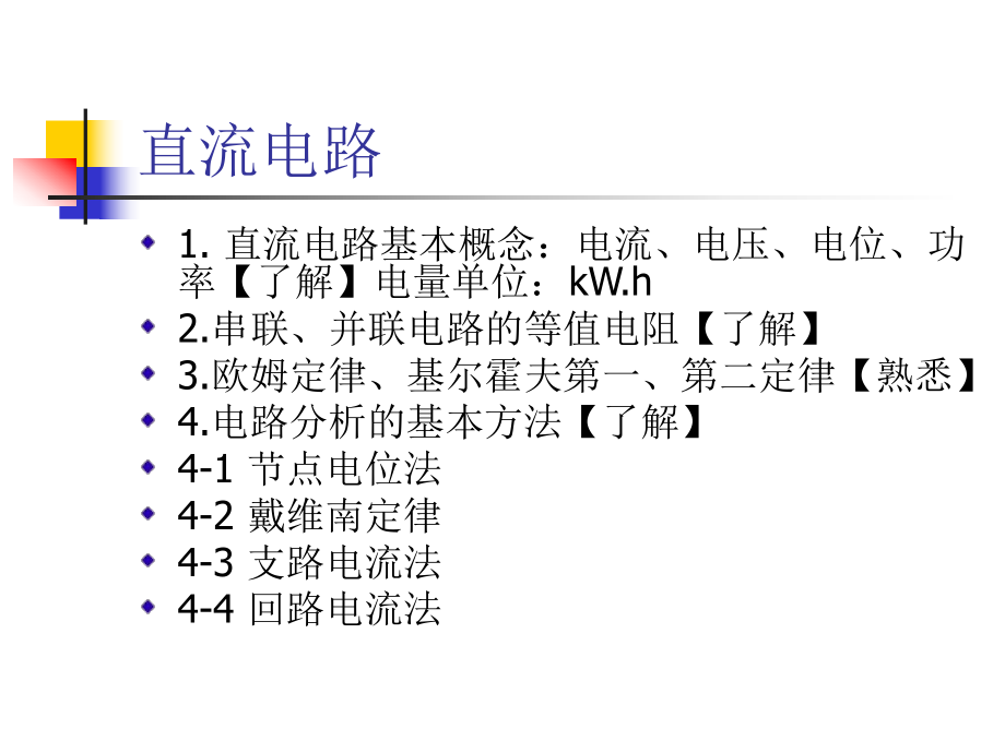 电工基础知识.ppt_第2页