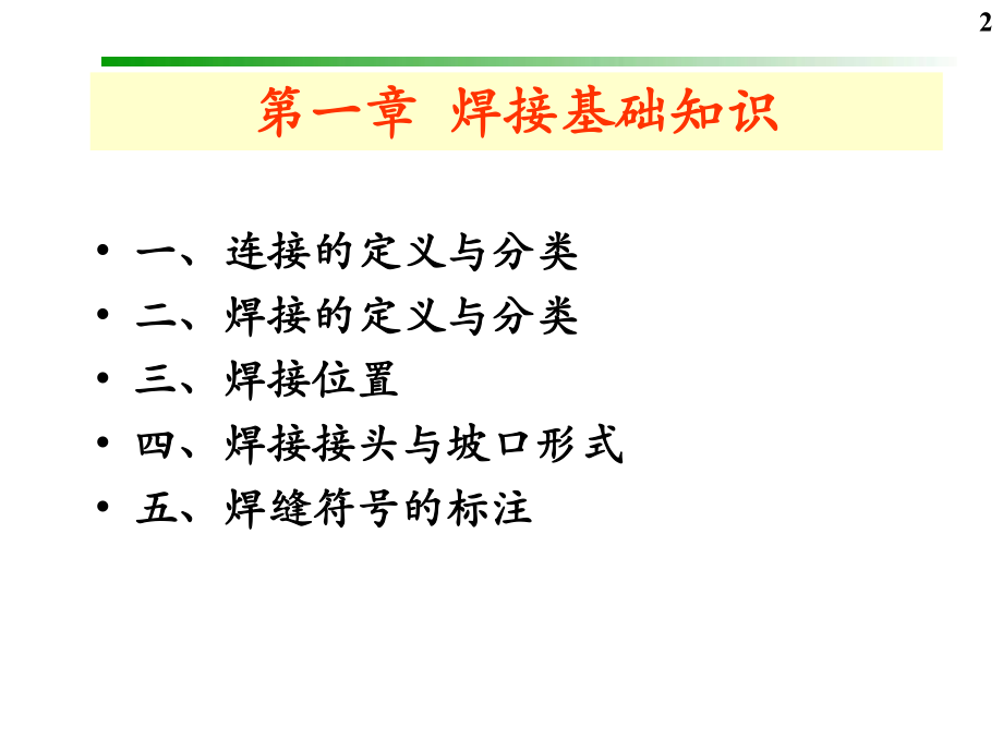 焊接基础知识.ppt_第2页