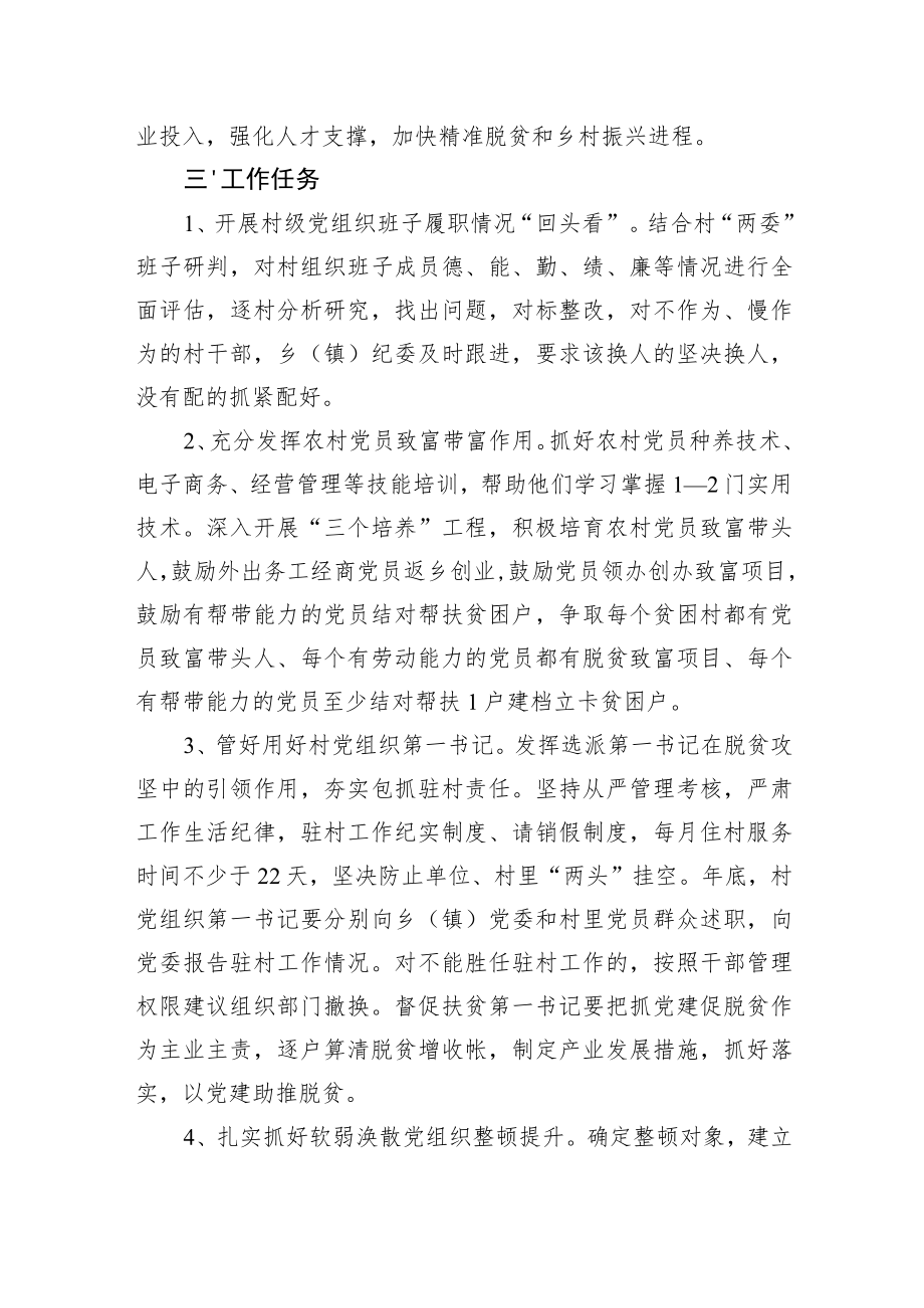 抓党建促脱贫工作计划.docx_第2页