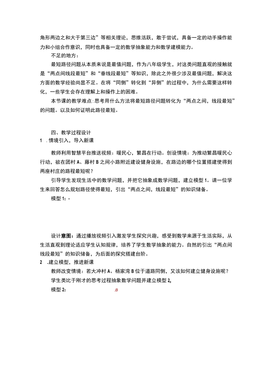 最短路径问题 教学设计.docx_第2页