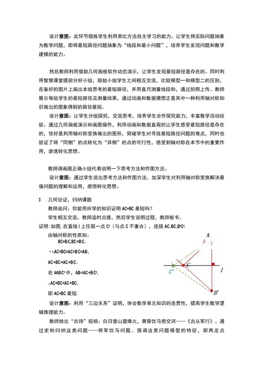 最短路径问题 教学设计.docx_第3页