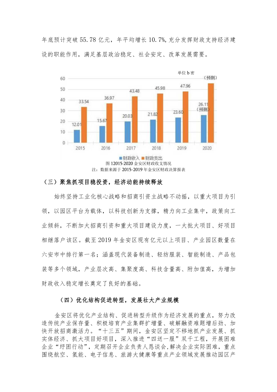 第一部分“十三五”期间金安区财政改革与发展回顾“十三五”期间金安区财政改革与发展的主要成就.docx_第2页