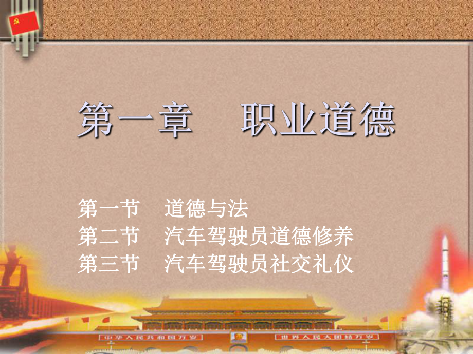 汽车驾驶员职业道德.ppt_第2页