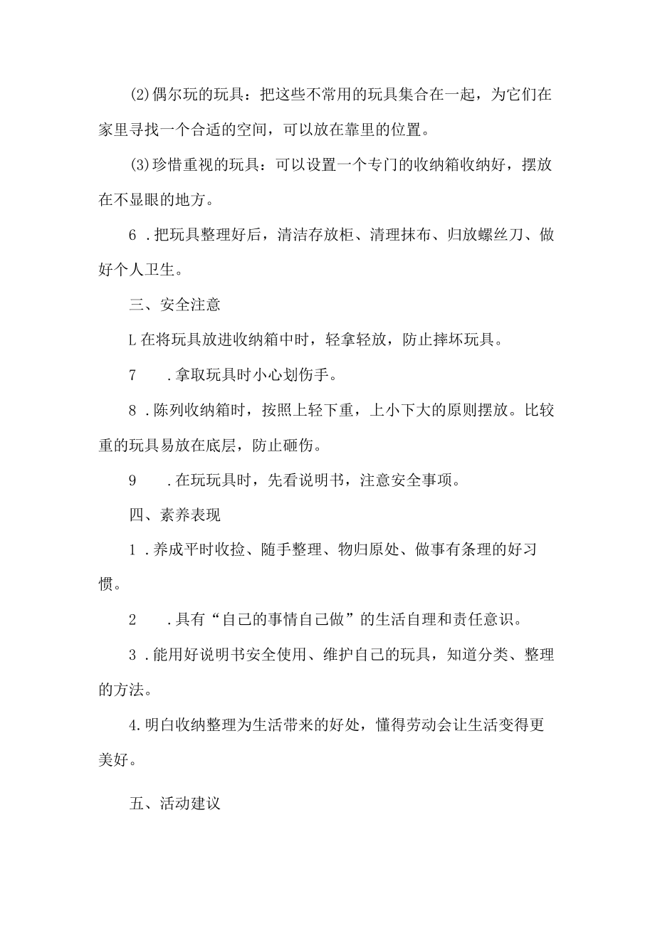 小学整理与收纳劳动教育活动设计方案整理玩具.docx_第2页