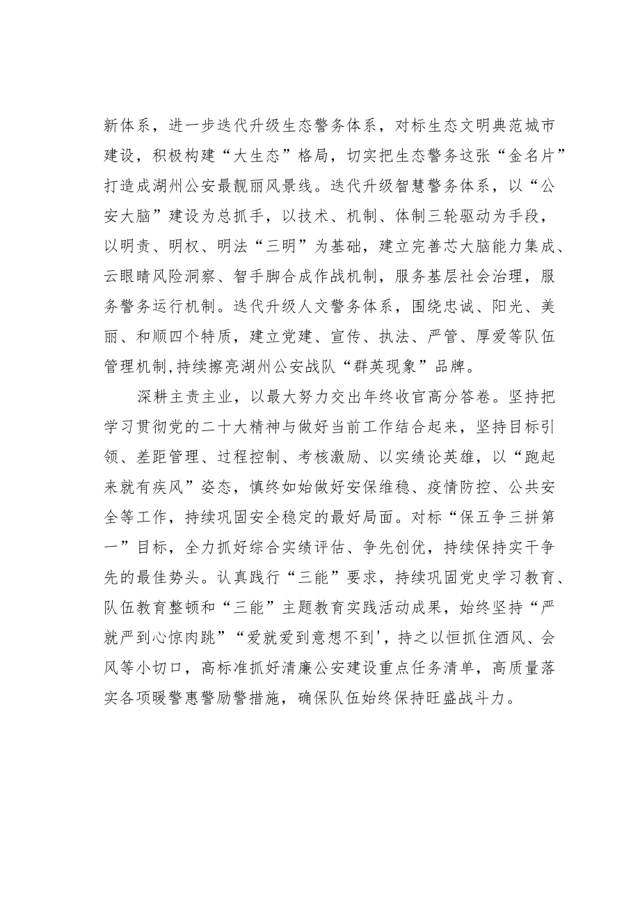 学习二十大精神心得体会：深学细悟谋发展笃行实干勇前行.docx_第3页