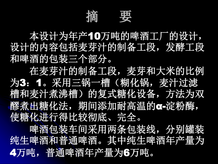 毕业设计(啤酒).ppt_第3页