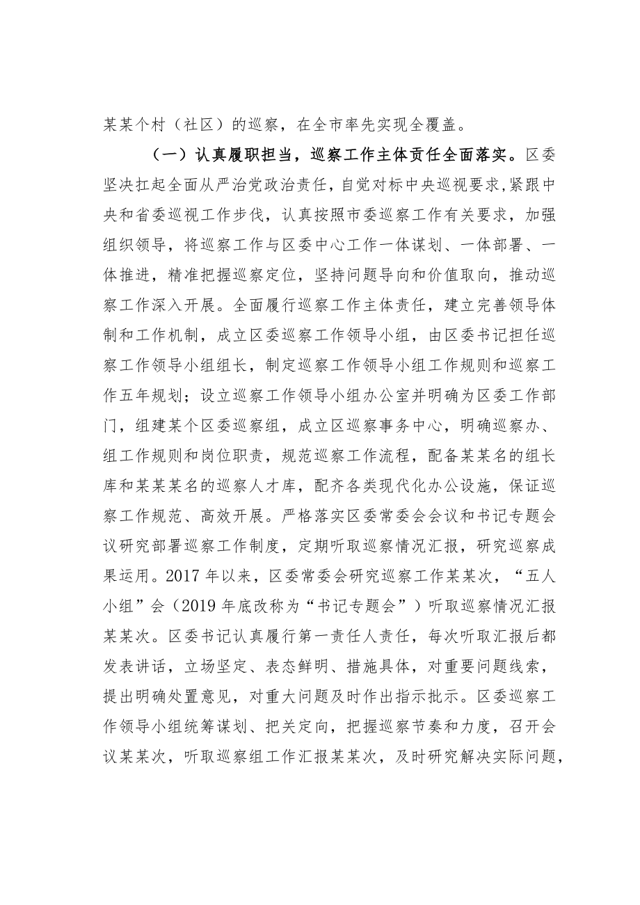 某某区委任期内五年巡察工作实践启示及下步工作规划.docx_第2页