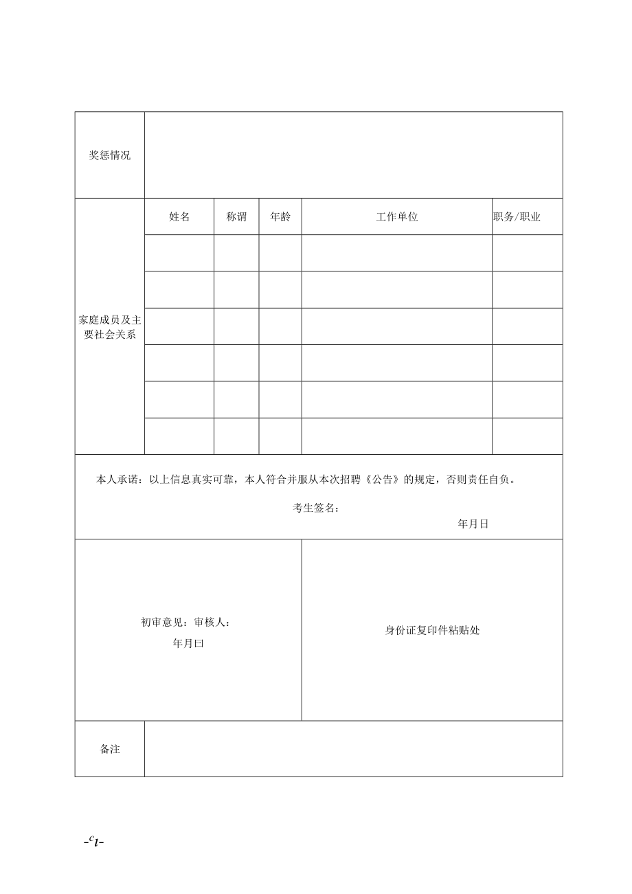 XX县202X年冬季公开引进高层次紧缺人才（教师类）报名登记表.docx_第2页